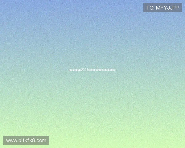凯发娱乐国际版：2026世界杯明星球员表现分析与最佳阵容推荐